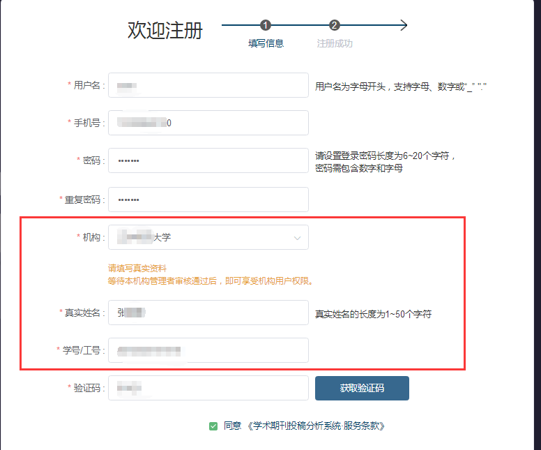 学术期刊投稿分析系统.png
