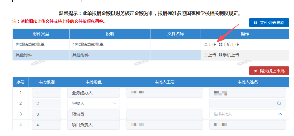 项目转账上传附件带提示.png