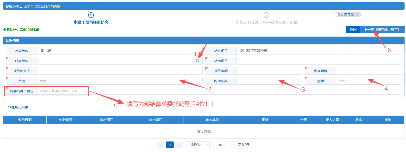 项目转账详情页带提示.png