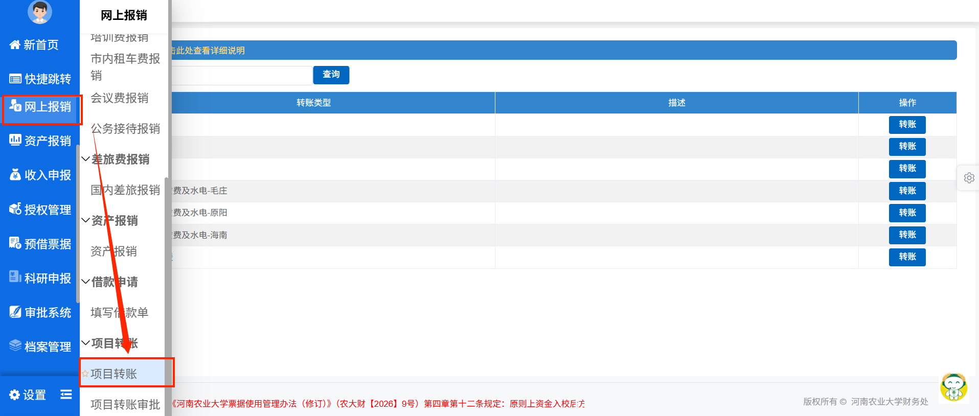 项目转账起始页.png